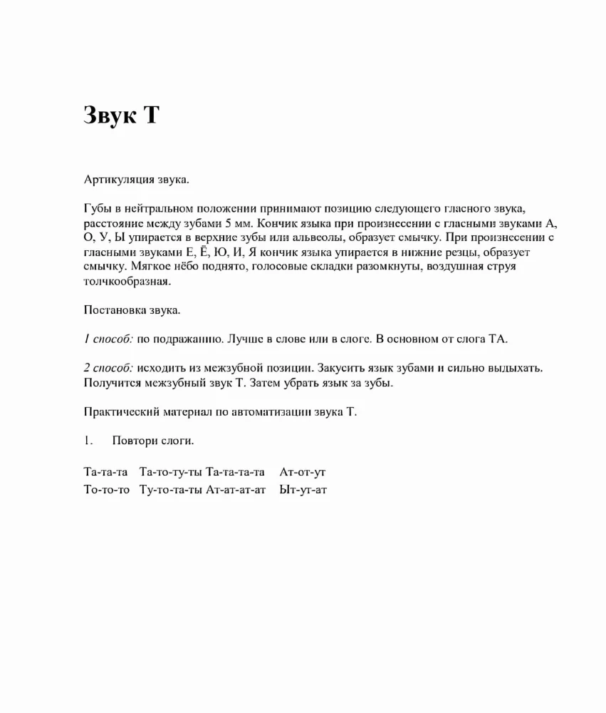 Sounds T, TY, D, DY. Speech material and games for automation and differentiation of sounds for children aged 5-7 years
