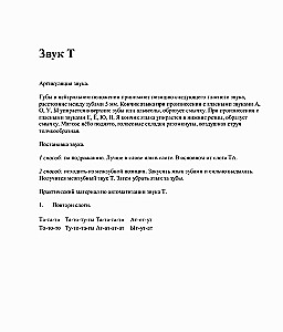Sounds T, TY, D, DY. Speech material and games for automation and differentiation of sounds for children aged 5-7 years
