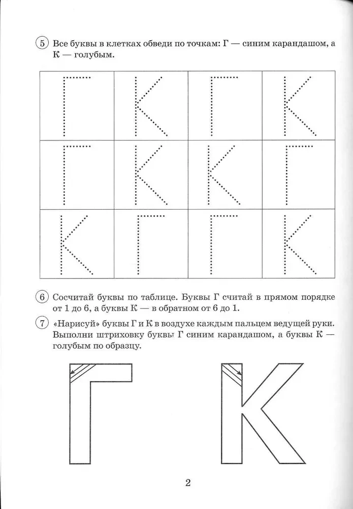 Paired Voiced and Voiceless Consonants G-K. An Album of Graphic, Phonemic, and Lexico-Grammatical Exercises for Children Aged 6-9 Years