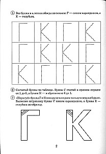 Paired Voiced and Voiceless Consonants G-K. An Album of Graphic, Phonemic, and Lexico-Grammatical Exercises for Children Aged 6-9 Years