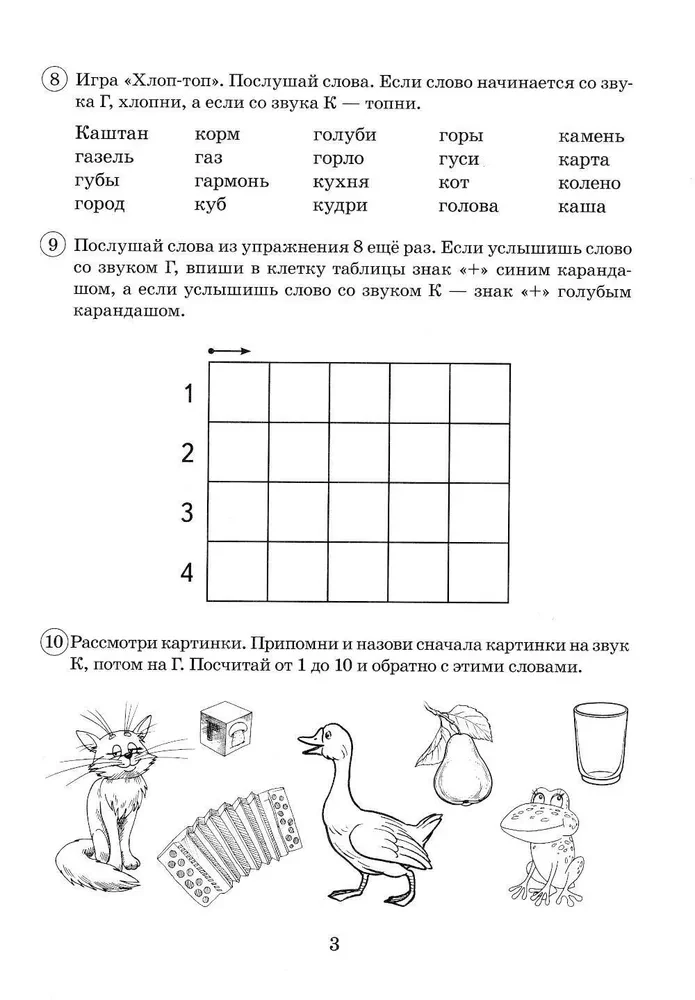 Paired Voiced and Voiceless Consonants G-K. An Album of Graphic, Phonemic, and Lexico-Grammatical Exercises for Children Aged 6-9 Years