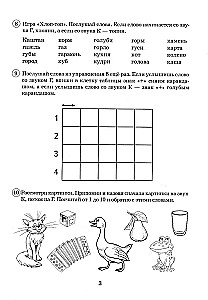 Paired Voiced and Voiceless Consonants G-K. An Album of Graphic, Phonemic, and Lexico-Grammatical Exercises for Children Aged 6-9 Years