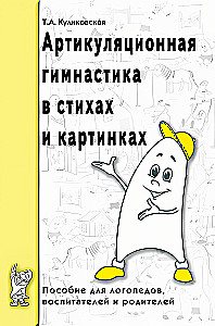 Articulation gymnastics in verses and pictures. A guide for speech therapists, educators, and parents