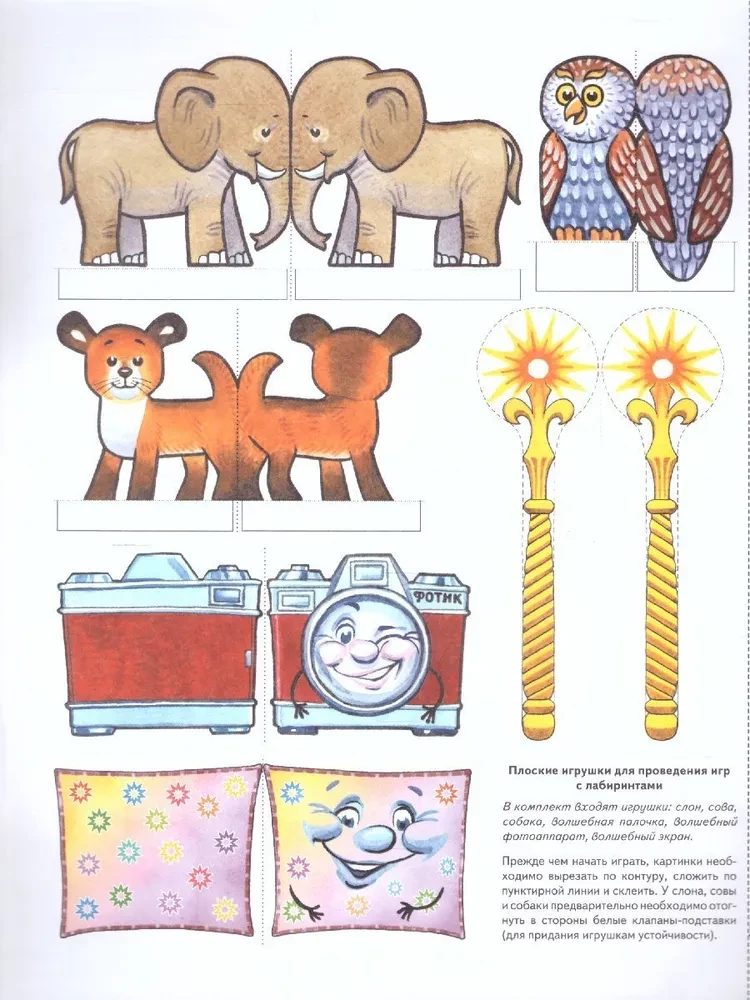 Automation of the sound S in gaming exercises. Preschool Children's Album