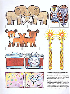 Automation of the sound S in gaming exercises. Preschool Children's Album