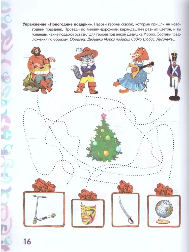 Automation of the sound S in gaming exercises. Preschool Children's Album