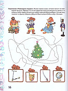 Automation of the sound S in gaming exercises. Preschool Children's Album
