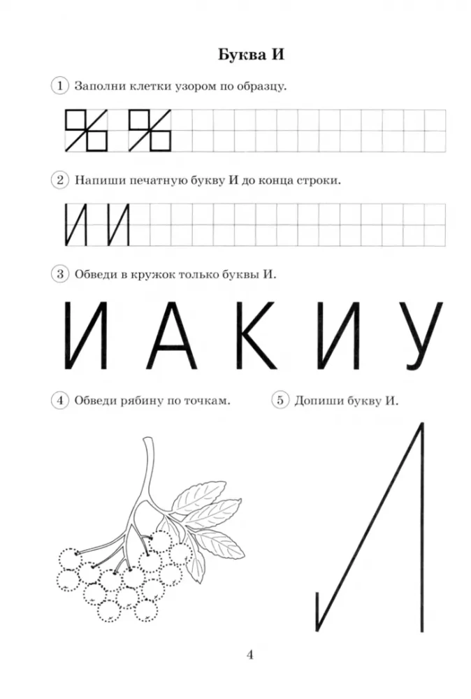 I will write correctly. Exercise album for preventing writing disorders in preschool children