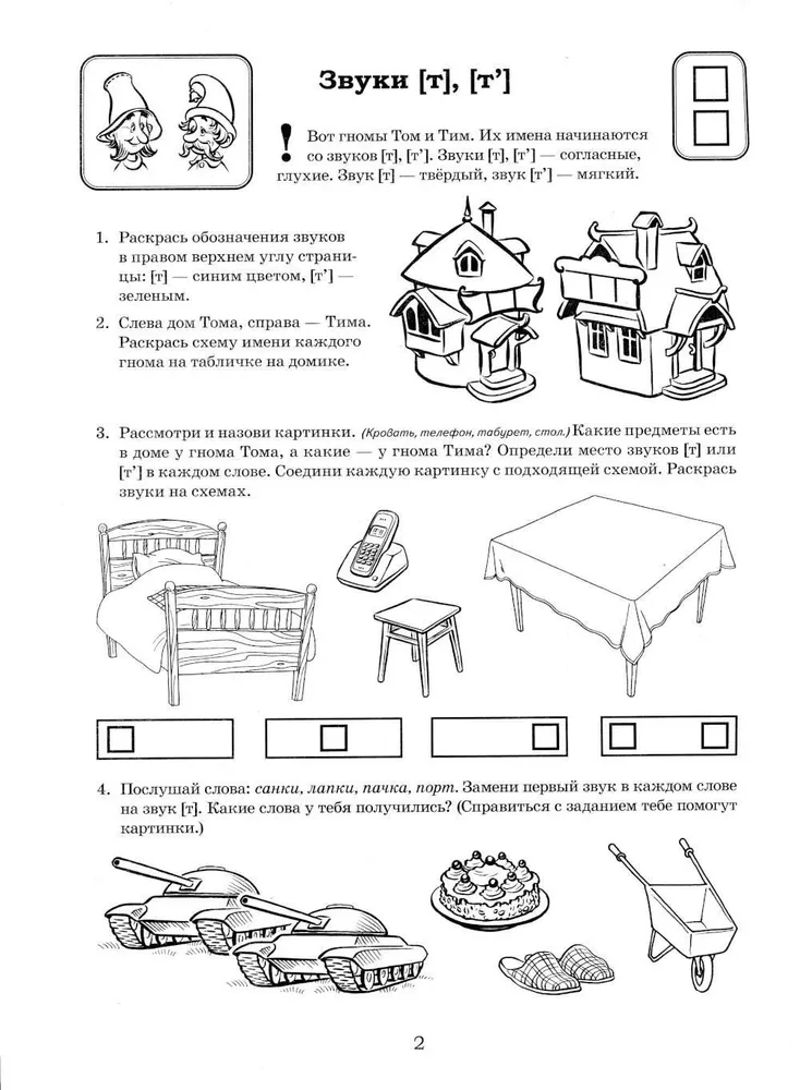I am preparing for reading and writing. Album 2. Game exercises for teaching literacy to children aged 6-7