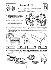 I am preparing for reading and writing. Album 2. Game exercises for teaching literacy to children aged 6-7