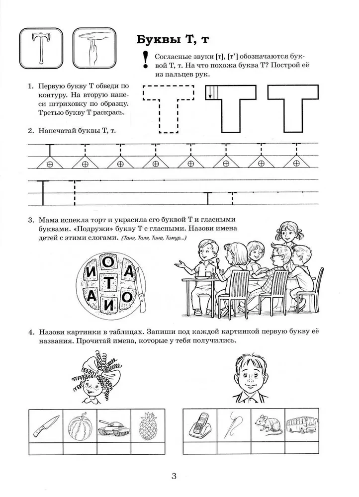 I am preparing for reading and writing. Album 2. Game exercises for teaching literacy to children aged 6-7