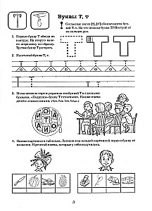 I am preparing for reading and writing. Album 2. Game exercises for teaching literacy to children aged 6-7