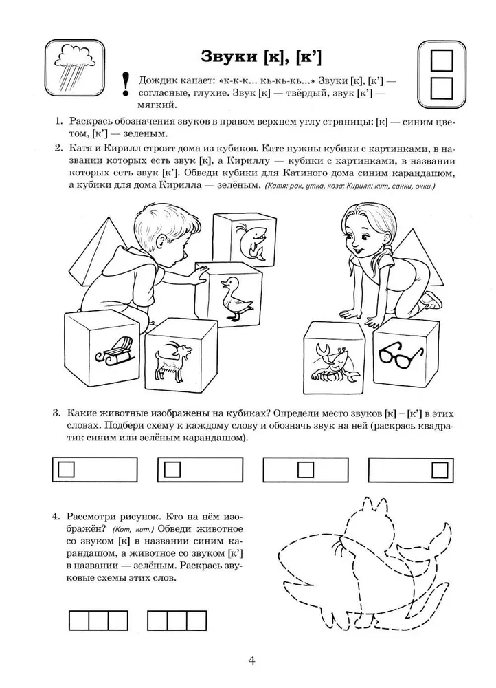 I am preparing for reading and writing. Album 2. Game exercises for teaching literacy to children aged 6-7