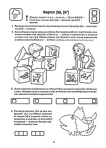 I am preparing for reading and writing. Album 2. Game exercises for teaching literacy to children aged 6-7
