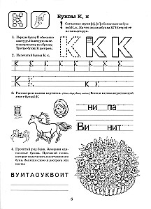 I am preparing for reading and writing. Album 2. Game exercises for teaching literacy to children aged 6-7