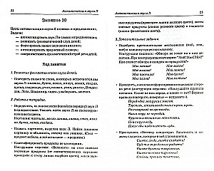 Сонорные звуки Л, Ль, Р, Рь. Планы-конспекты занятий с детьми 5-7 лет. Адаптированные программы