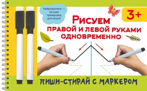 Rysujemy prawą i lewą ręką jednocześnie. 2 markery w prezencie