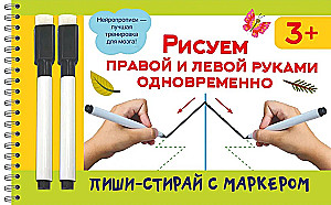 Rysujemy prawą i lewą ręką jednocześnie. 2 markery w prezencie