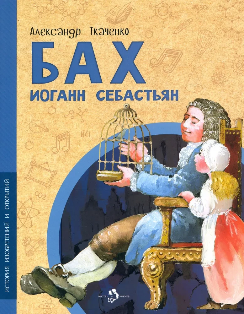 Baha Johans Sebastians