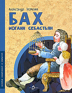 Baha Johans Sebastians