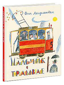 The Boy in the Tram