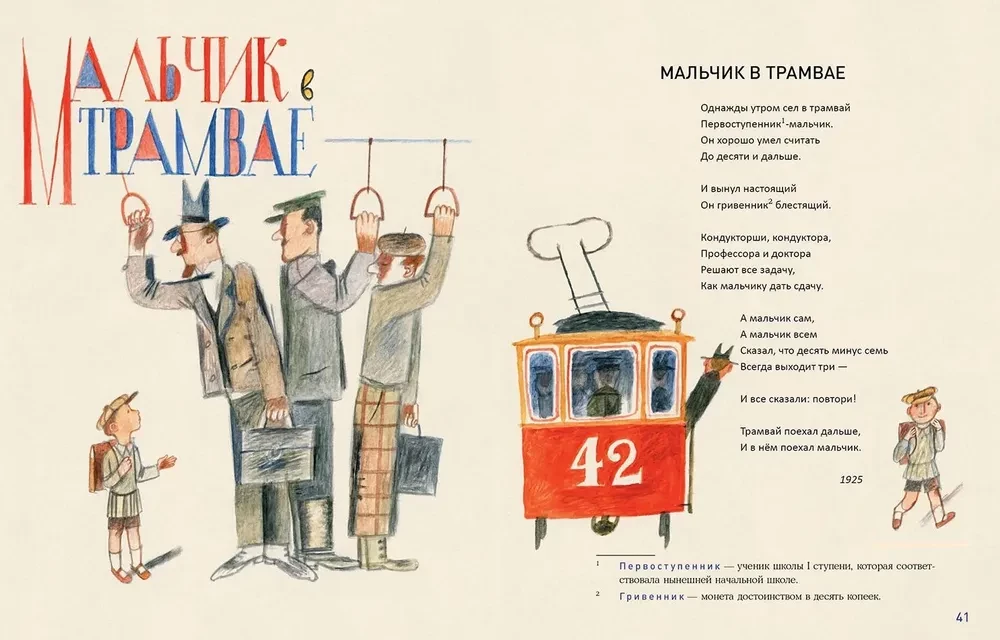 The Boy in the Tram