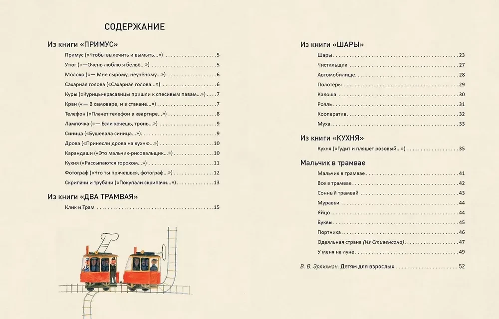 The Boy in the Tram