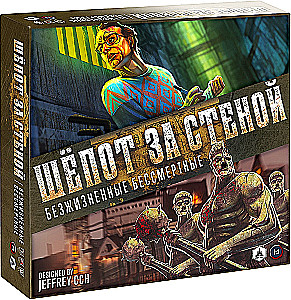 Настольная игра - Шёпот за стеной. Безжизненные бессмертные (Дополнение)