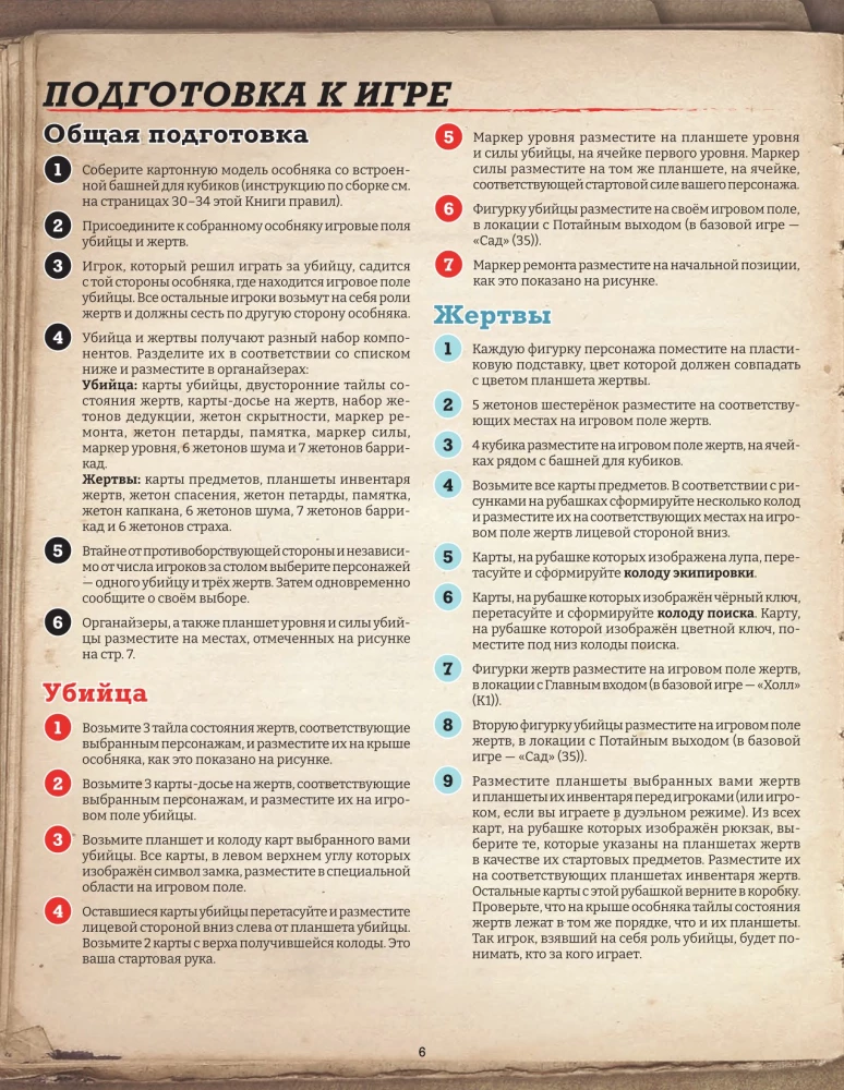 Настольная игра - Шёпот за стеной. Безжизненные бессмертные (Дополнение)