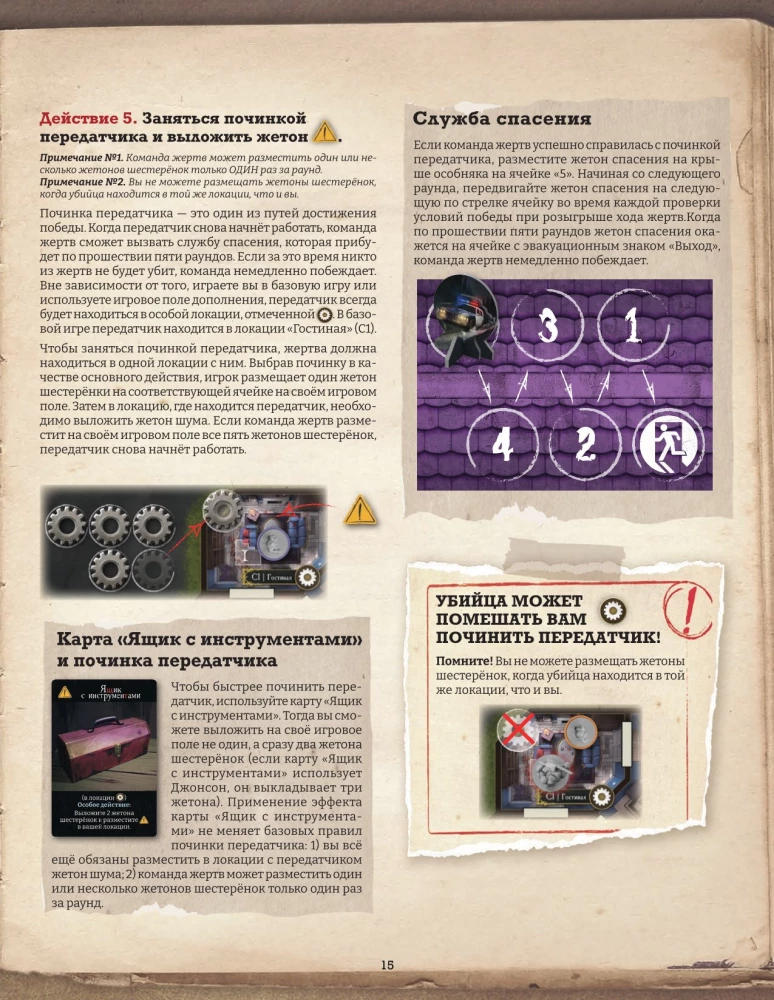 Настольная игра - Шёпот за стеной. Безжизненные бессмертные (Дополнение)