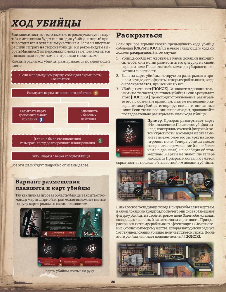 Настольная игра - Шёпот за стеной. Безжизненные бессмертные (Дополнение)