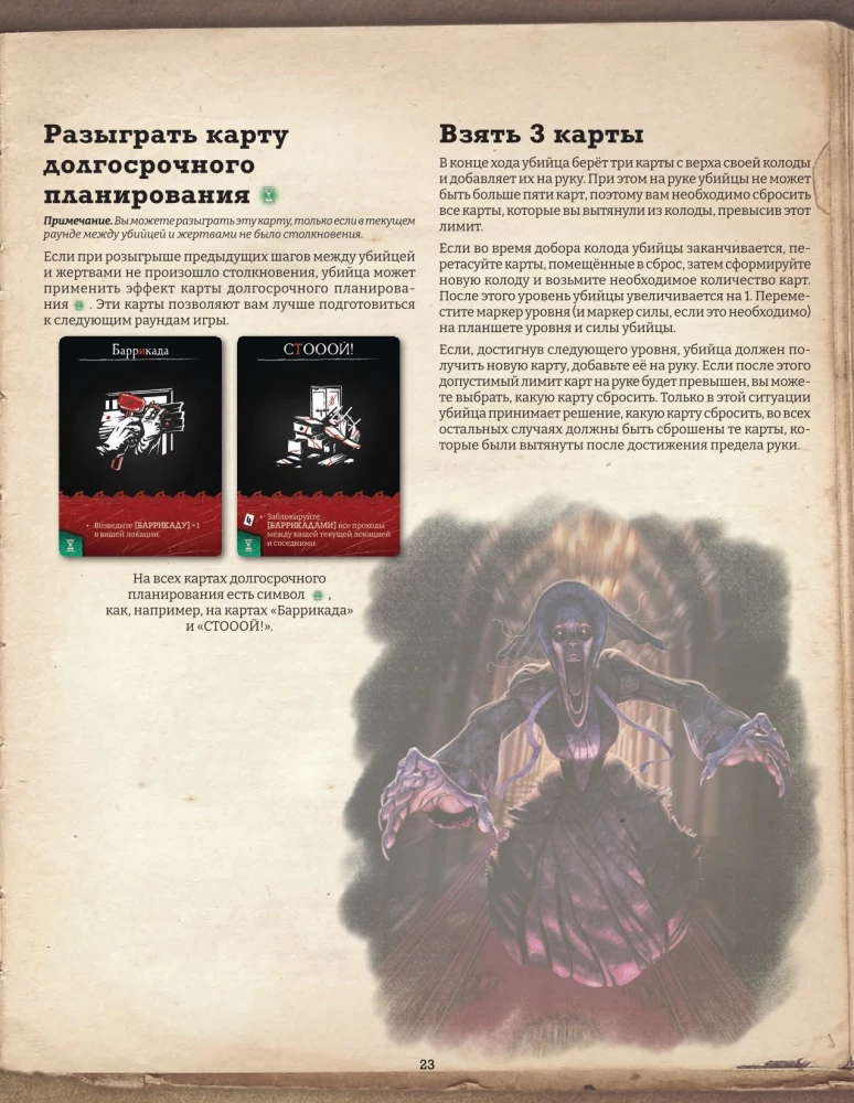 Настольная игра - Шёпот за стеной. Безжизненные бессмертные (Дополнение)