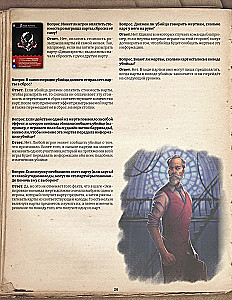 Настольная игра - Шёпот за стеной. Безжизненные бессмертные (Дополнение)