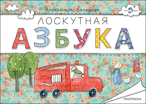 Patchwork Alphabet