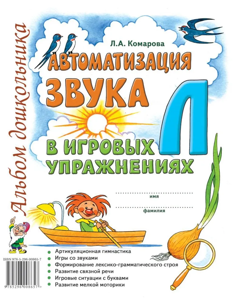 Automatyzacja dźwięku L w ćwiczeniach gier