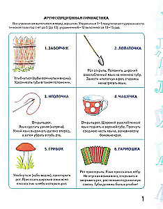 Automation of the sound L in educational exercises