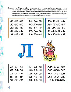 Automation of the sound L in educational exercises