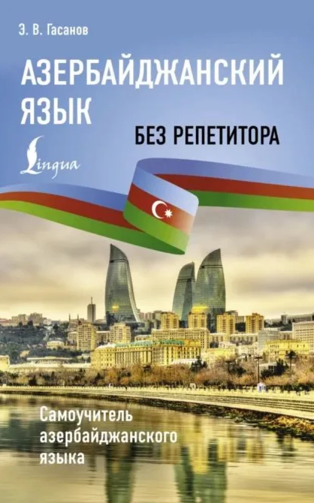 Azerbaijani Language Without a Tutor. Self-Study Guide to the Azerbaijani Language