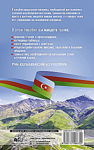 Azerbaijani Language Without a Tutor. Self-Study Guide to the Azerbaijani Language