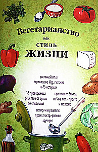 Vegetarianism as a Way of Life