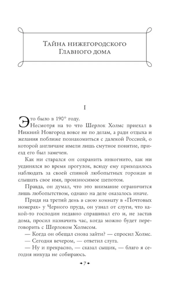 Sherlock Holmes in Russia. The Old Russian Detective