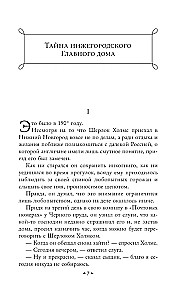 Sherlock Holmes in Russia. The Old Russian Detective