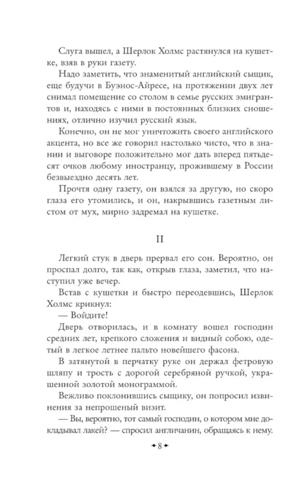 Sherlock Holmes in Russia. The Old Russian Detective