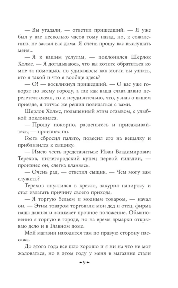 Sherlock Holmes in Russia. The Old Russian Detective