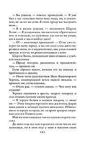 Sherlock Holmes in Russia. The Old Russian Detective