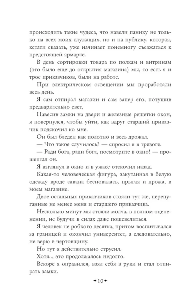 Sherlock Holmes in Russia. The Old Russian Detective
