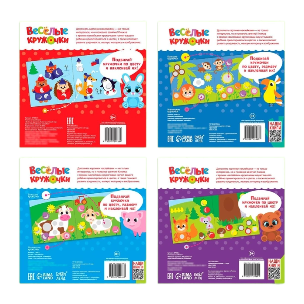 Sticker Book Set - Funny Circles (4 books)