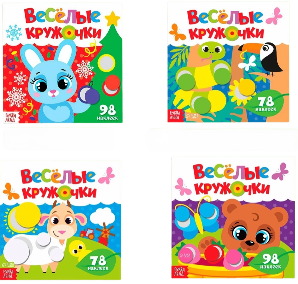 Sticker Book Set - Funny Circles (4 books)