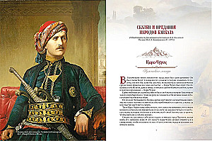 Tales and Legends of the Caucasus