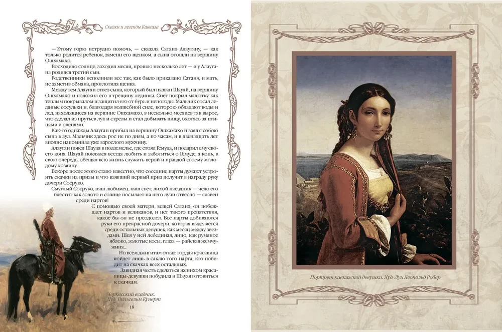 Tales and Legends of the Caucasus